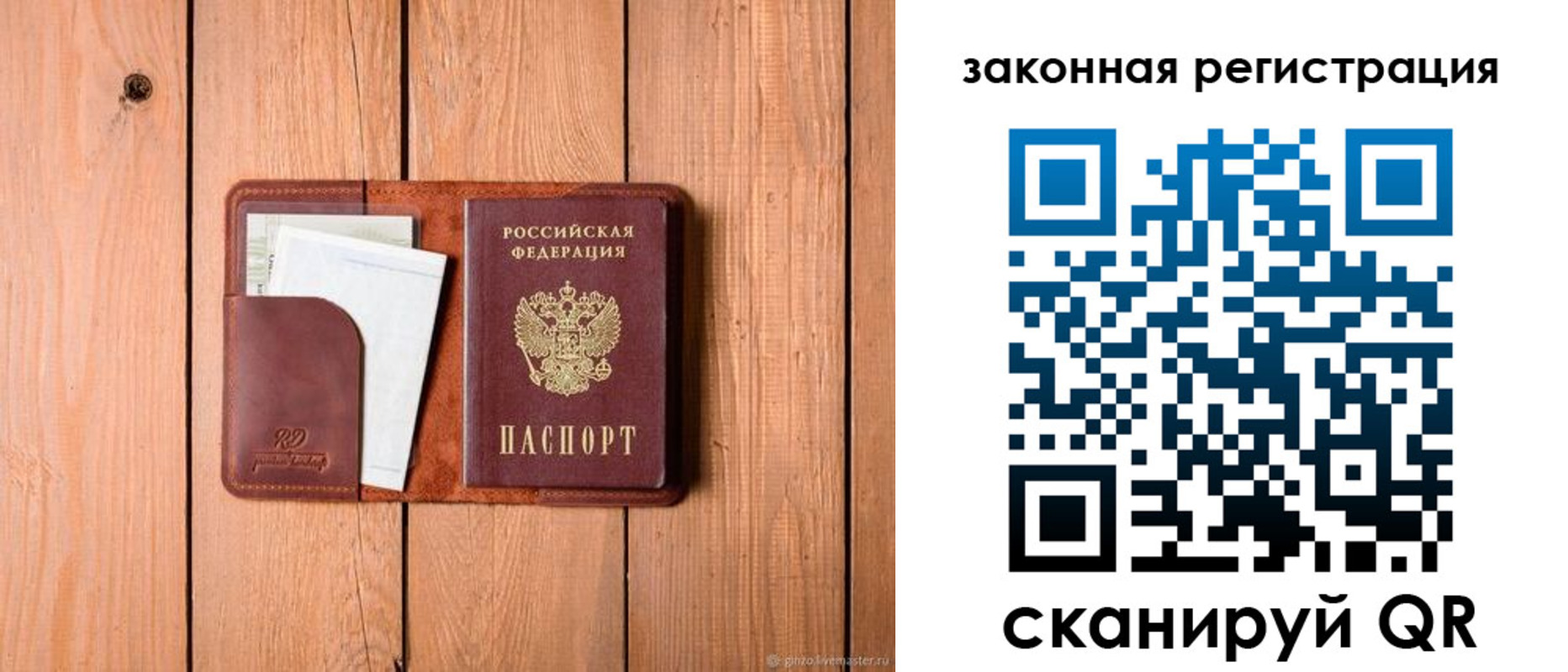 прописка законно в Омской области