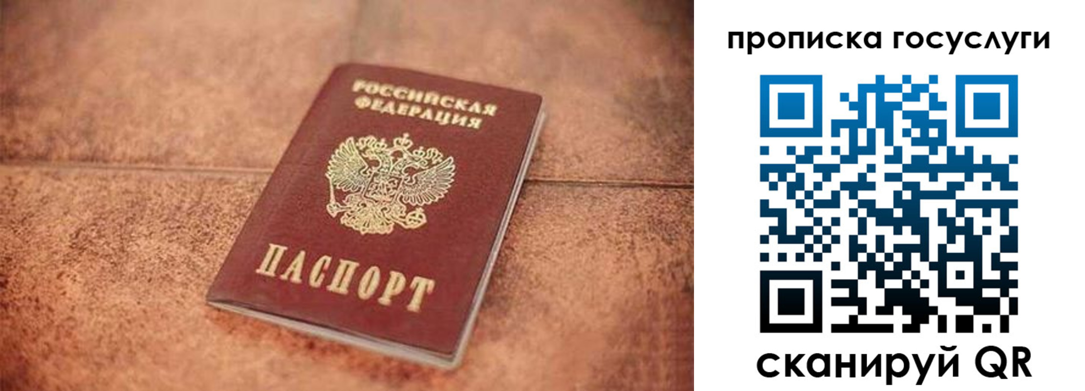 прописка законно в Омской области
