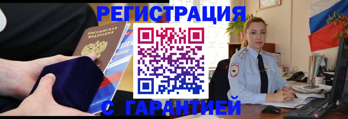временная регистрация гарантия в Омской области