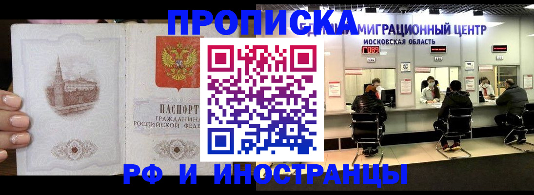 прописка ребенка в Омской области