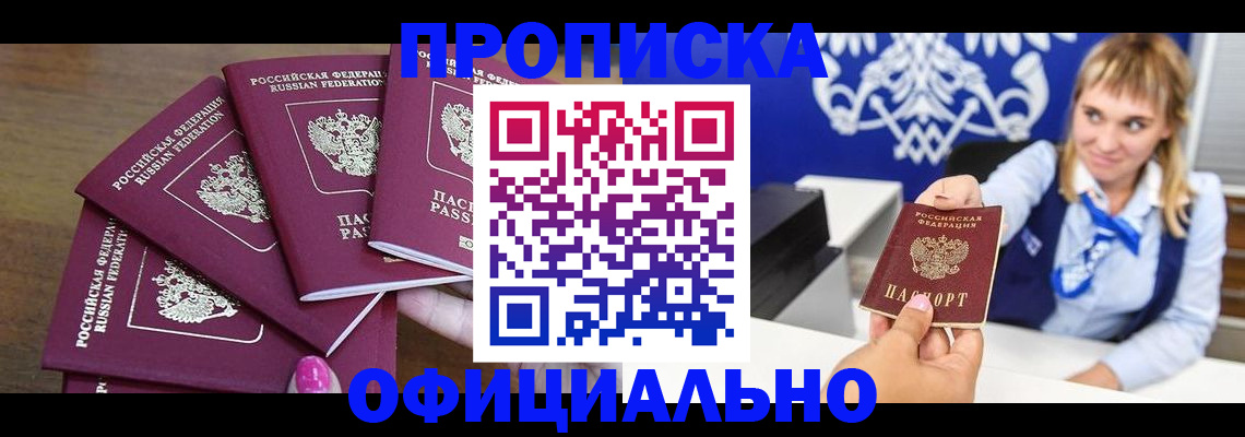 временная регистрация для всех в Омской области