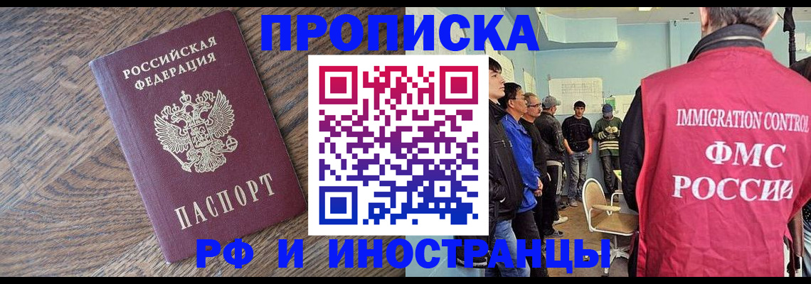 прописка штамп в Омской области