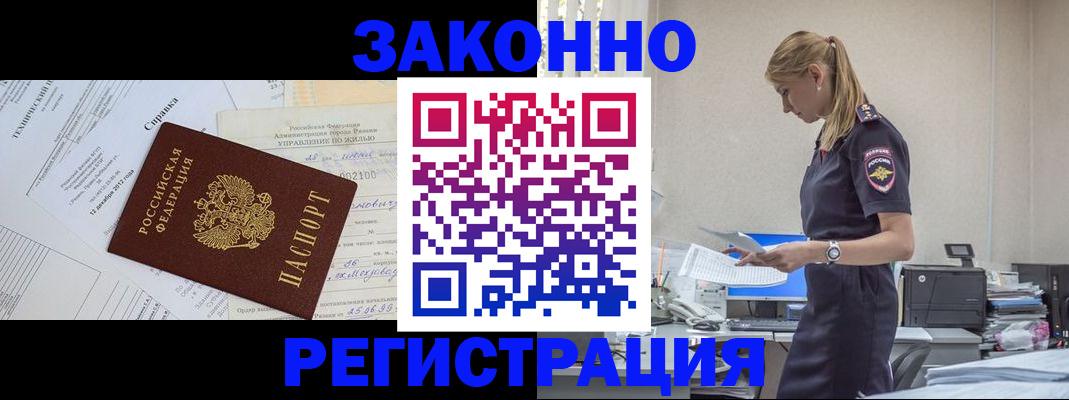 прописка иностранных граждан в Омской области