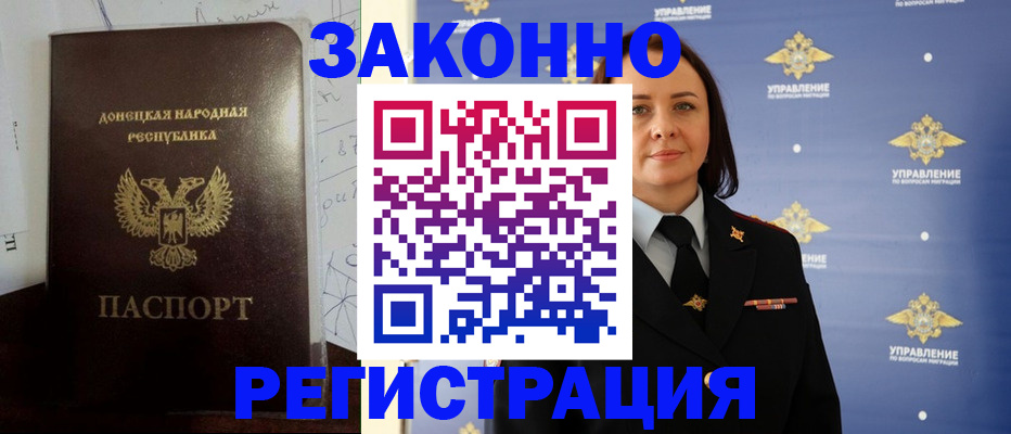 купить прописку в Омской области
