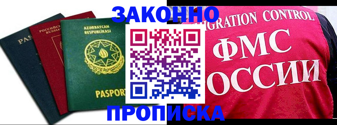прописка в квартире в Омской области