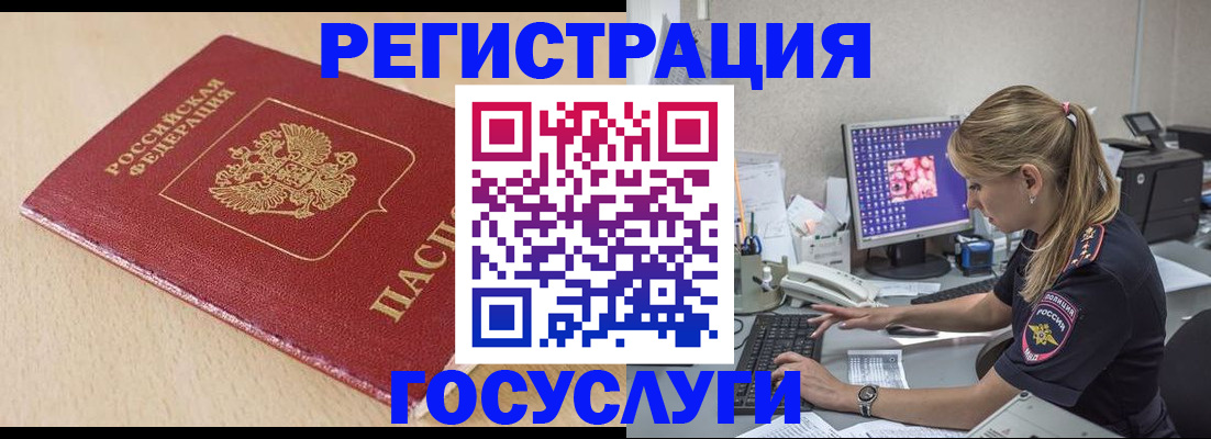 прописка для работы в Омской области